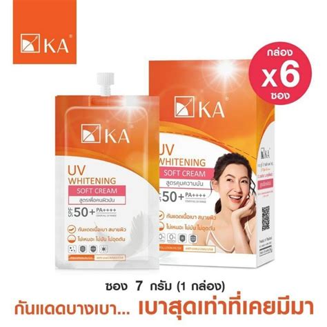 KA UV WHITENING SOFT CREAM SPF 50 PA ขนาด 7 กรม จำนวน 6 ซอง