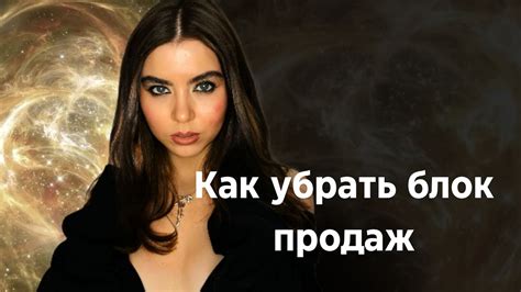 БЛОК ПРОДАВАТЬ. Как убрать, способ очистки - YouTube