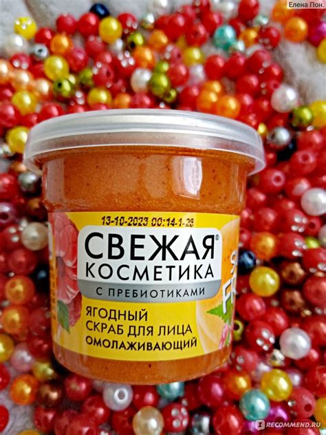 Скраб для лица ФИТОкосметик Ягодный Омолаживающий серии Свежая ...