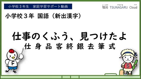 小3国語 仕事のくふう、見つけたよ（漢字） Youtube