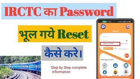 Irctc Ka Password Change Kaise Kare Irctc Ka Password Kaise Banaye