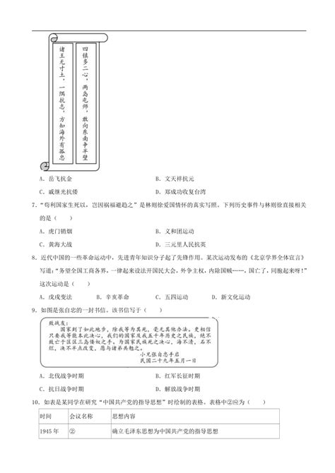 2022年湖南省益阳市中考历史真题（word版，含解析） 21世纪教育网