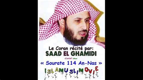 Coran Avant De Dormir Et Au Reveil Saad El Ghamidi YouTube