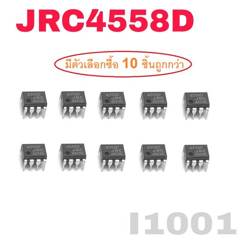 10pcs IC JRC4558D 4558D DIP8 OP DIP8 Original JRC 4558D DIP 8