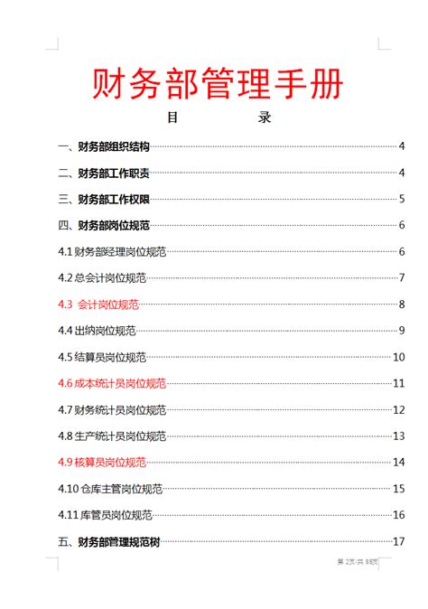 2022最新整理的财务部管理制度（含组织架构、工作职责、工作权限、岗位规范） 知乎