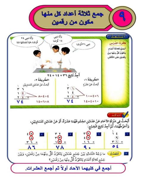 سبورة جمع ثلاثة أعداد كل منها مكون من رقمين