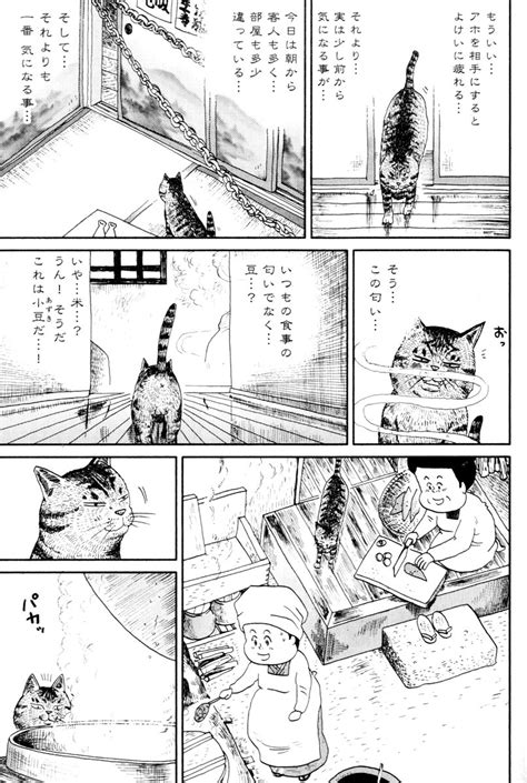 「題名ねこまんま 『鯛と赤飯とお吸い物の』 たまに自分の少し前の 作品を読み返してるんですが これも大好きな作品なの」魚乃目 三太の漫画