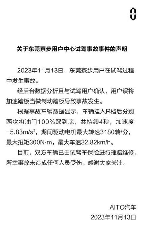 问界m5倒车撞上后车，一件普通交通事故，这么受关注？搜狐汽车搜狐网