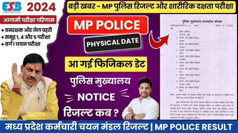 MP POLICE PHYSICAL TEST 2024 MP POLICE RESULT UPDATE MP CONSTABLE