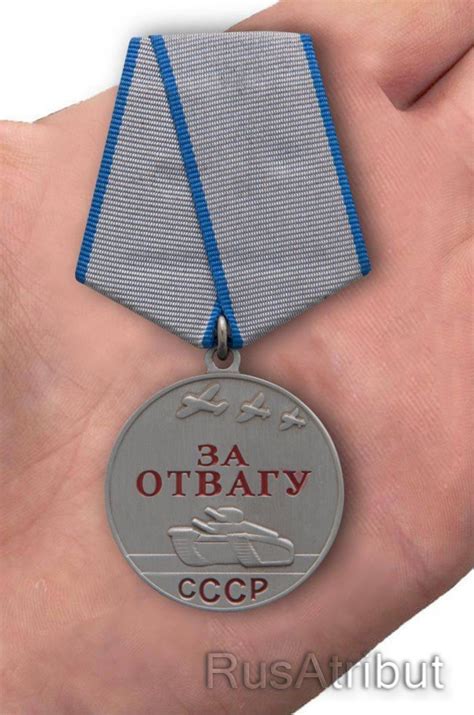 Медаль "За Отвагу" 37мм купить в интернет-магазине RusAtribut