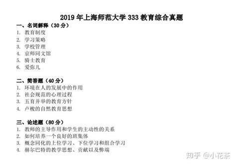 上海师范大学最新333真题分析（2020年） 知乎