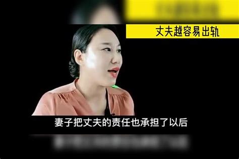 为什么为家庭付出越多的女人，丈夫越容易出轨丈夫女人家庭