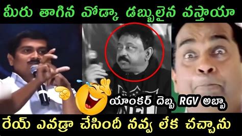 Rgv Vs Anchor Next Level Comedy Trolls Ap