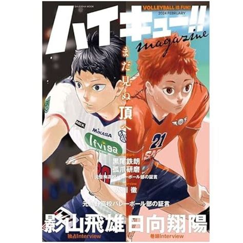 SHUEISHA HAIKYU Magazine 2024 Februari Mook Book Japan Official2024