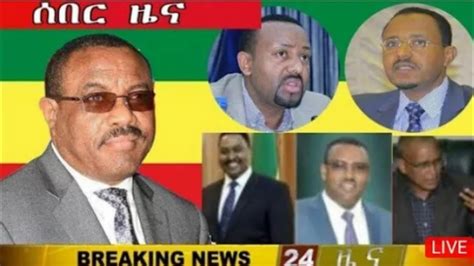 VOA Amharic Radio News February 23 2018 የአማርኛ ዜና ዜና የካቲት 23 2018