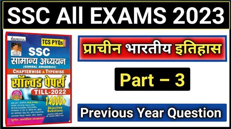 Previous Year Question Paper Ssc द्वारा पूछे गए प्रश्न History