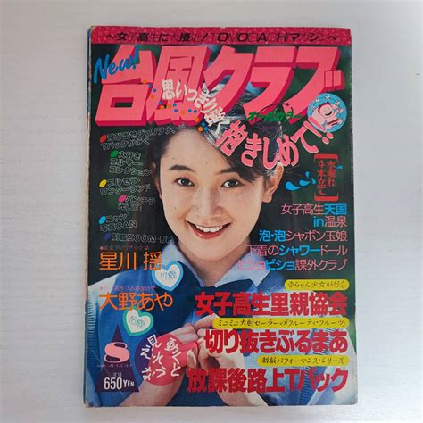 Yahooオークション 【雑誌】台風クラブ 1993年8月 東京三世社