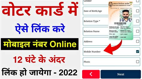 Voter Id Card Me Mobile Number Online Kaise Link Kare Voter Id Card