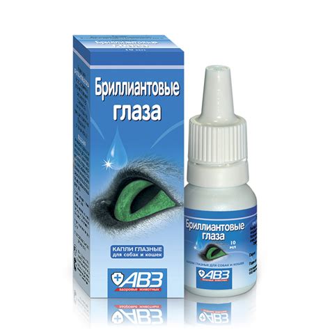 Капли глазные АВЗ БРИЛЛИАНТОВЫЕ ГЛАЗА для собак и кошек (капли, 25 г ...