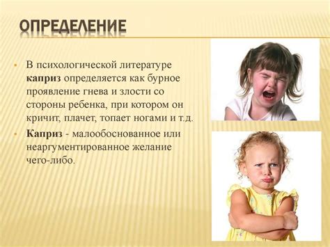Если ребенок капризничает - презентация онлайн
