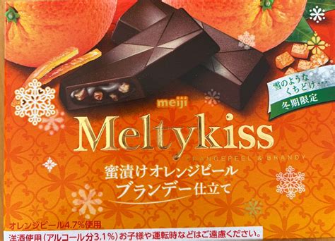 【高評価】「冬だけの贅沢チョコレート 明治 メルティーキッス 密漬けオレンジピールブランデー仕立て」のクチコミ・評価 つなさん