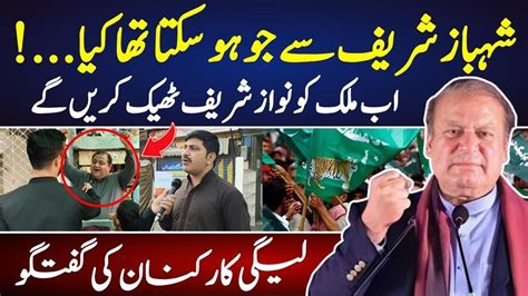 Shahbaz Sharif Did What He Could Do Nawaz Sharif Will Fix The Country Now Youtube