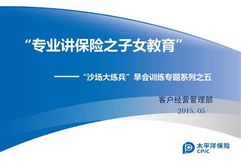 5沙场大练兵早会训练专题之五“子女教育”word文档在线阅读与下载无忧文档