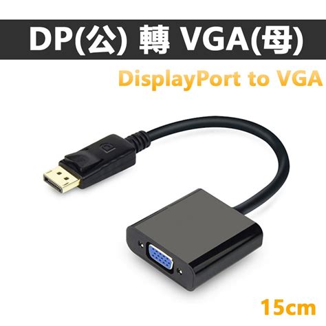 Displayport公轉 Vga母15cm轉接線dp To Vgadv 12 Displayport Yahoo奇摩購物中心