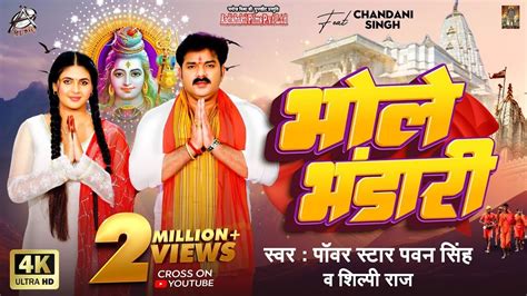 Video Pawan Singh New Song जल ढरS शवल पS Shilpi Raj Jal