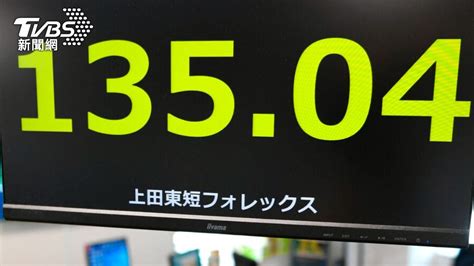 堅持不升息！日本央行寬鬆政策按兵不動 日圓聞訊急貶│通膨│美國│利率│tvbs新聞網