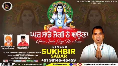 Ghar Sade Jogi Ne Auna Singer Sukhbir Sabar Baba Balak Nath Ji