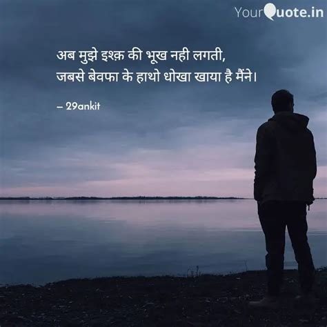 अब मुझे इश्क़ की भूख नही ल Quotes And Writings By Ankit Pawar