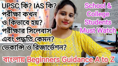 বাংলায় Beginners Guidance For Upsc Ias Exam Pattern Syllabus Vacancy