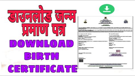 How to download birth certificate In Haryana हरयण म जनम परमण