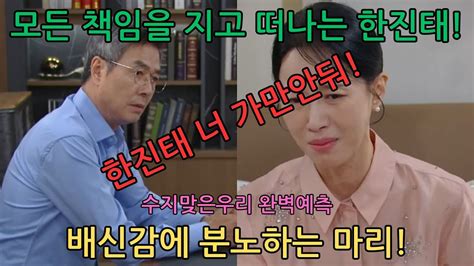 수지맞은우리 완벽예측 모든 책임을 지고 떠나는 한진태 한진태 너 가만 안 둬 수지맞은우리 수지맞은우리팬픽 수지맞은