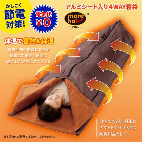 楽天市場more hot 暖暖あったか WAYシュラフ あったかグッズ 寝袋 着る毛布 クッション 掛け布団 ひざ掛け 暖か 蓄熱 保温 反射 ムレにくい アルミシート入り便利雑貨の