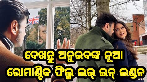 Superstar Anubhav Mohanty Latest Movie Love In London Starts Shooting