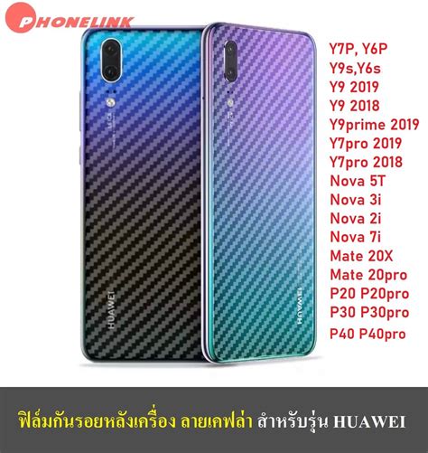 ส่งไว ฟิล์มหลัง ฟิล์มกันรอยหลัง Huawei Nova5t Nova7i Y7p Y6p P40pro Y9s