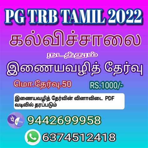 PG TRB TAMIL FREE ONLINE TEST UNIT 02 KALVI SAALAI Tamil Madal