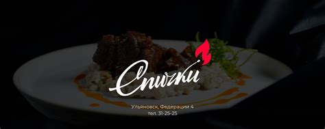 СПИЧКИ | Ресторан | Бар | Ульяновск | Добро пожаловать в ресторан-бар ...