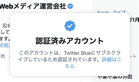 Twitterの認証バッジ（公式マーク）申請方法・条件を丁寧に解説【2023年最新・twitter Blue情報あり】 ｜ユニークワン／インターネット広告会社