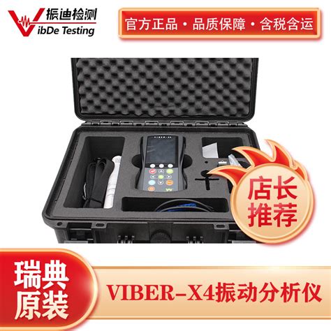 Vmi Viber X4振动分析仪测振仪维库仪器仪表网