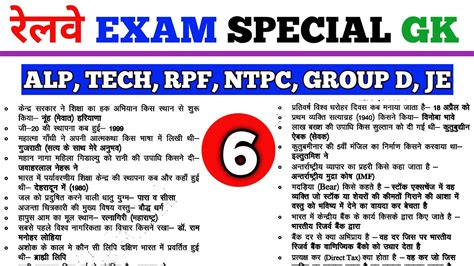 Railways Special Gk Set Rrb Alp Group D Gk Rpf Gk Ntpc Gk