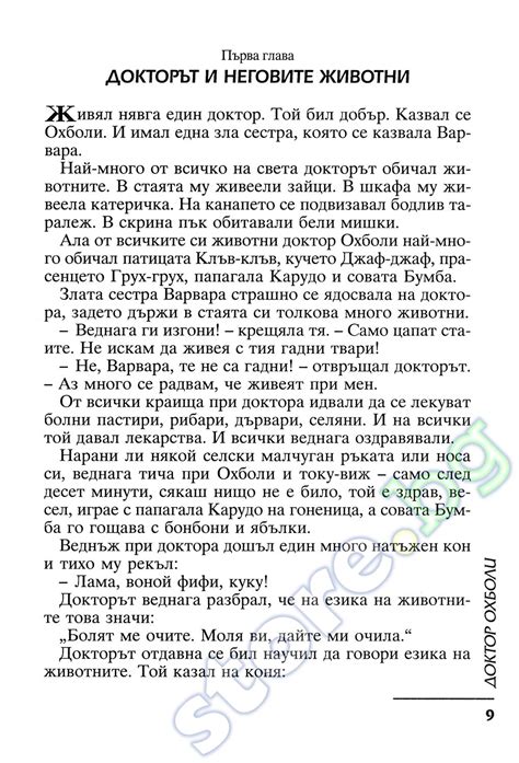 store.bg - Доктор Охболи - Корней Чуковски - книга