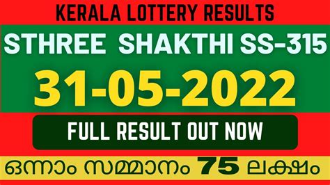 Kerala Lottery Result Today Sthree Shakthi Lottery Result Ss