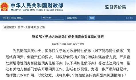 财政部公开曝光地方政府隐性债务问责典型案例相关风险孟州市