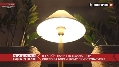 “10 днів – і відключаємо”⚠️в Україні боржникам ВИМИКАТИМУТЬ світло ...