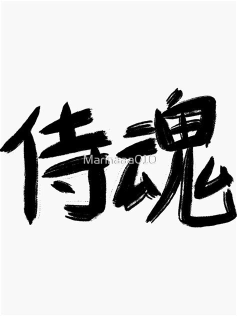 Samurai Soul Kanji Sticker For Sale By Marinaaa Redbubble