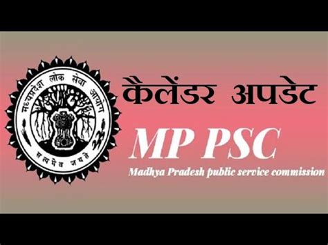 Mppsc Update Calender Ii By Deependra Sir Youtube