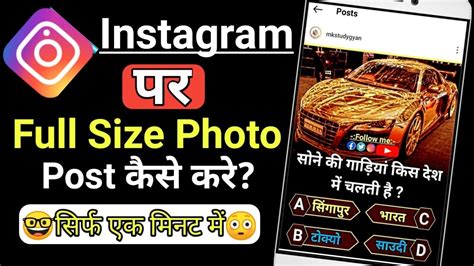 How To Upload Full Picture On Instagram In Hindi Instagram Par Full